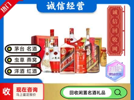 江源区回收名酒